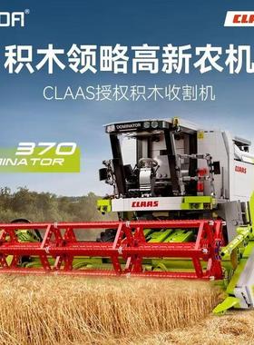 双鹰咔搭积木CLASS官方授权1:17大号DOMINATOR遥控收割机模型摆件