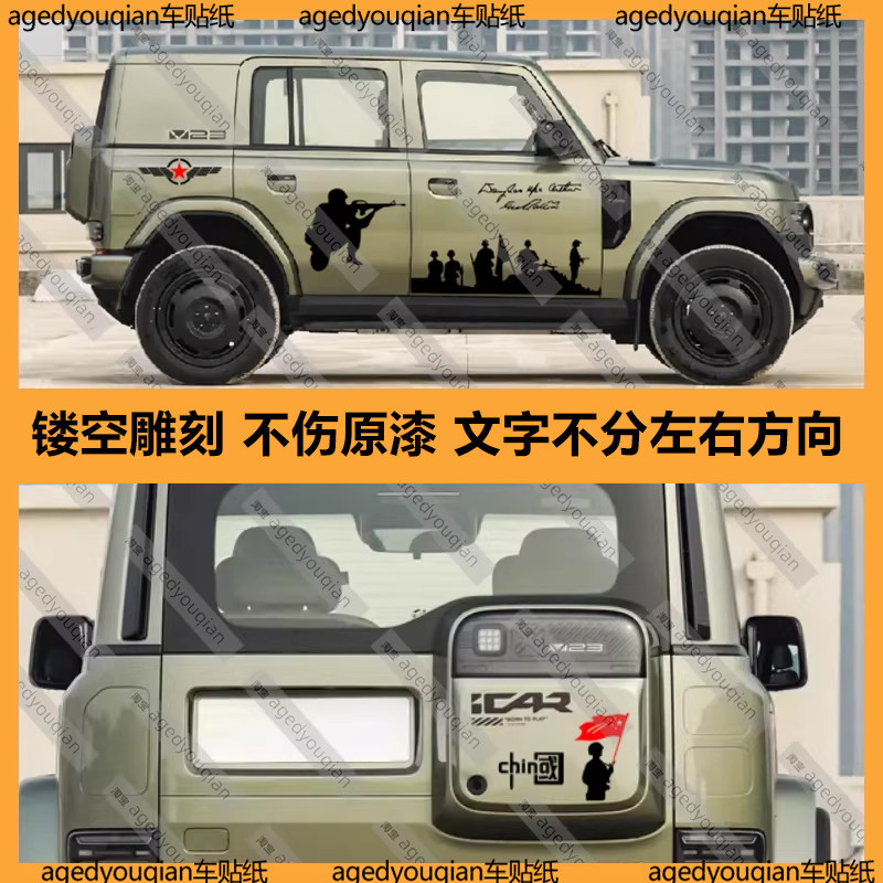 适用于奇瑞icarv23车贴创意个性越野汽车车身霸气改装拉花贴纸