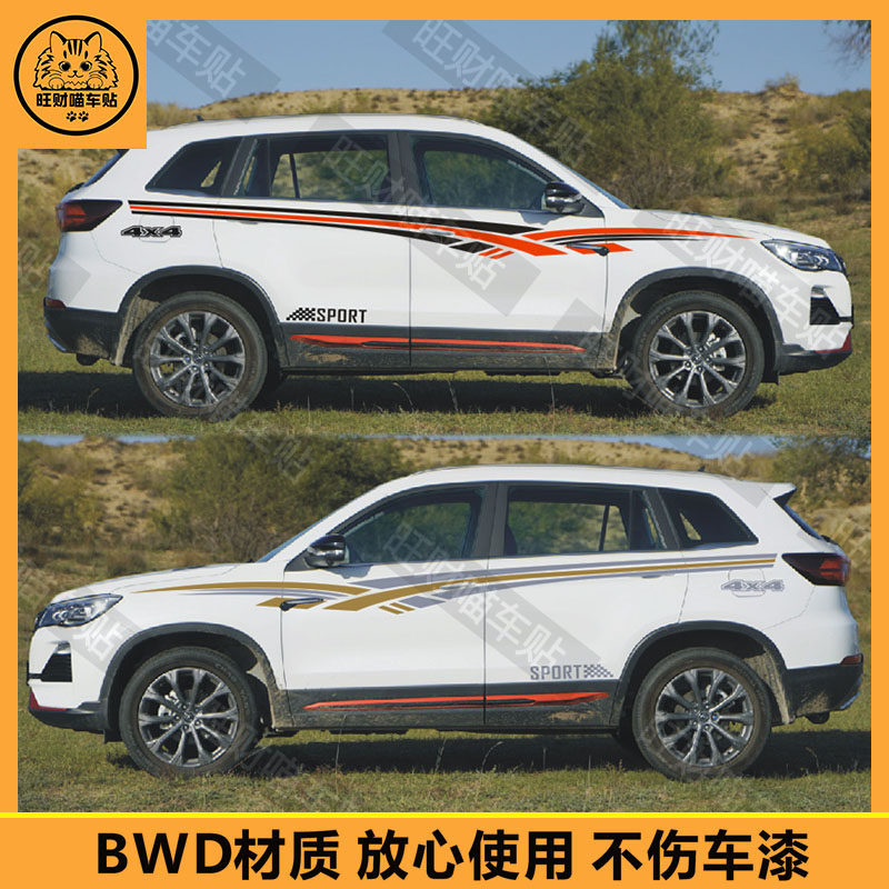 适用于长安CS75拉花贴纸 个性越野车身外观改装拉花腰线车贴