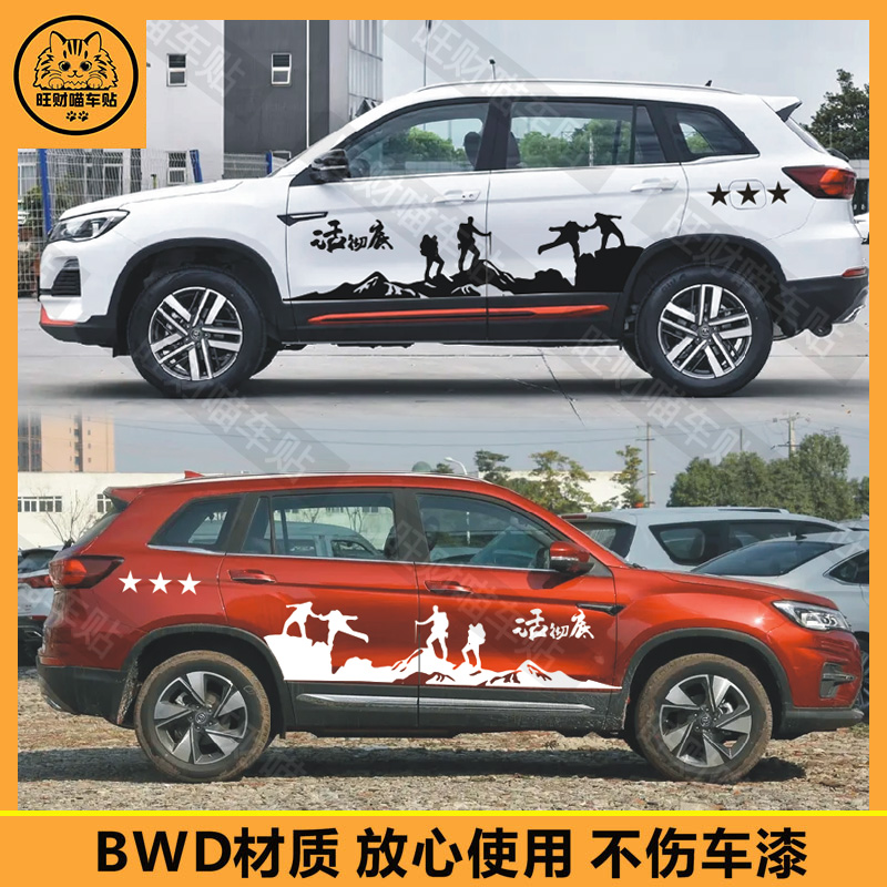 适用于长安cs75车身贴纸个性改装拉花腰线车贴越野汽车外观划痕贴