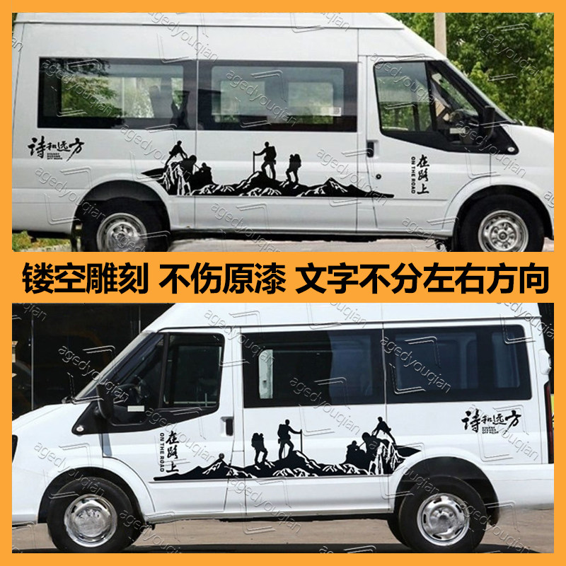 适用于江铃福顺车身拉花车贴装饰个性登山贴画改装宿营旅行车贴纸