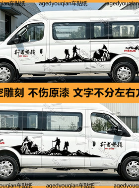 适用于大通v80车贴纸个性