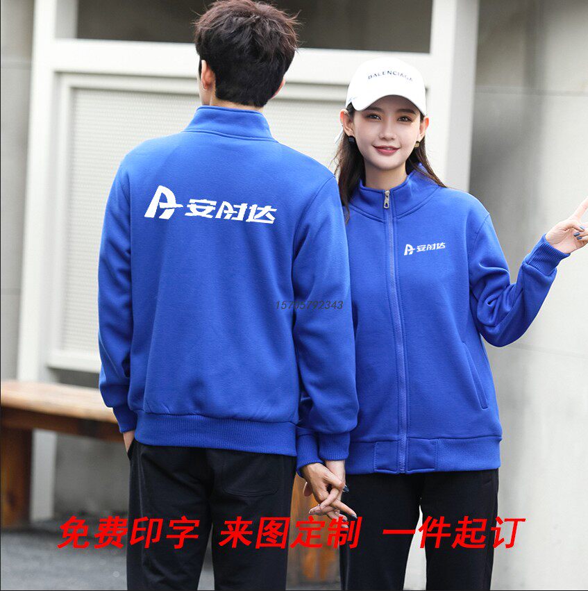 安时达卫衣工作服定制快益点家电小哥秋冬外套家电维修冲锋衣印字
