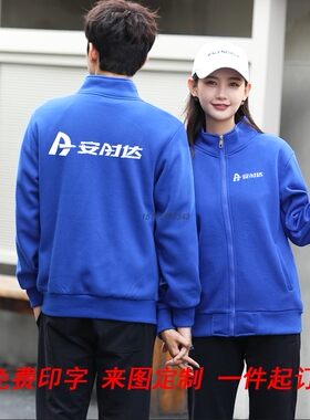 安时达卫衣工作服定制快益点家电小哥秋冬外套家电维修冲锋衣印字