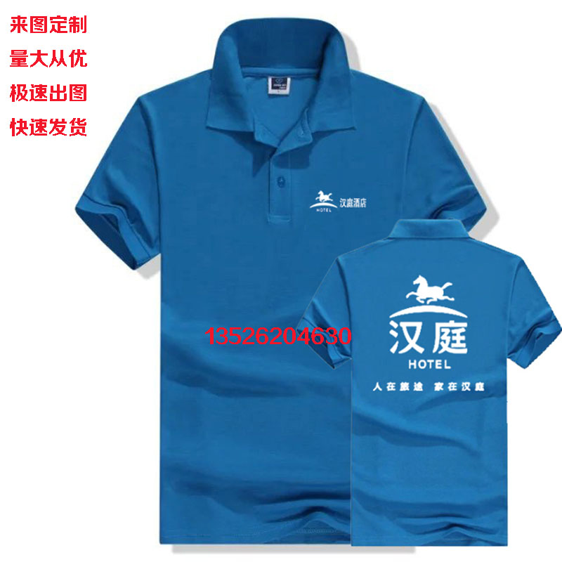 夏汉庭酒店七天连锁酒店工作服短袖快捷宾馆工衣装定制T恤印logo