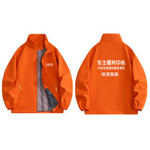 秋冬车主服务中心工作服定制防风冲锋衣卫衣中国平安保险公司查勘