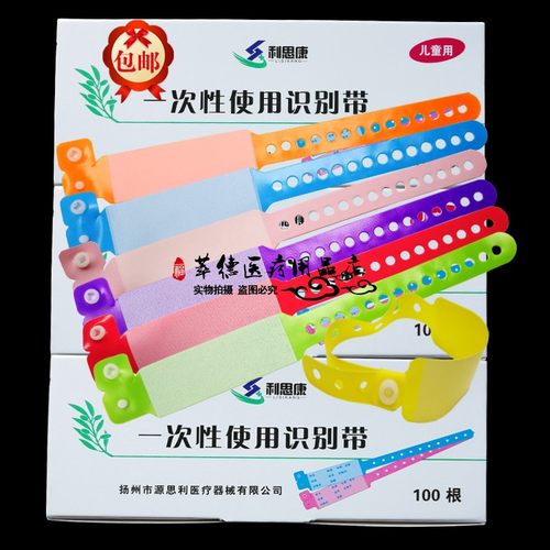一次性手环腕带儿童门票活动