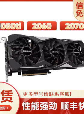 租赁显卡出租2060 2070 1080ti显卡深度学习独立显卡  免押金链接