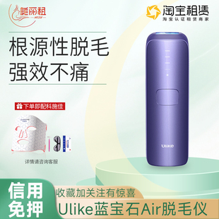出租Ulike冰点air3家用脱毛仪全身激光脱毛器女士私密专用免押租