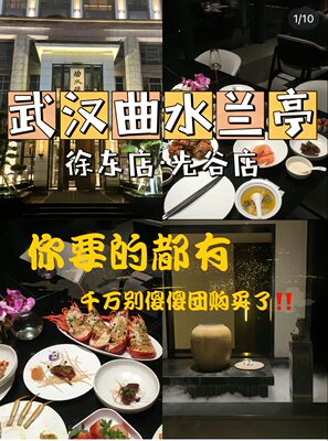 全国曲水兰亭打折代买单服务