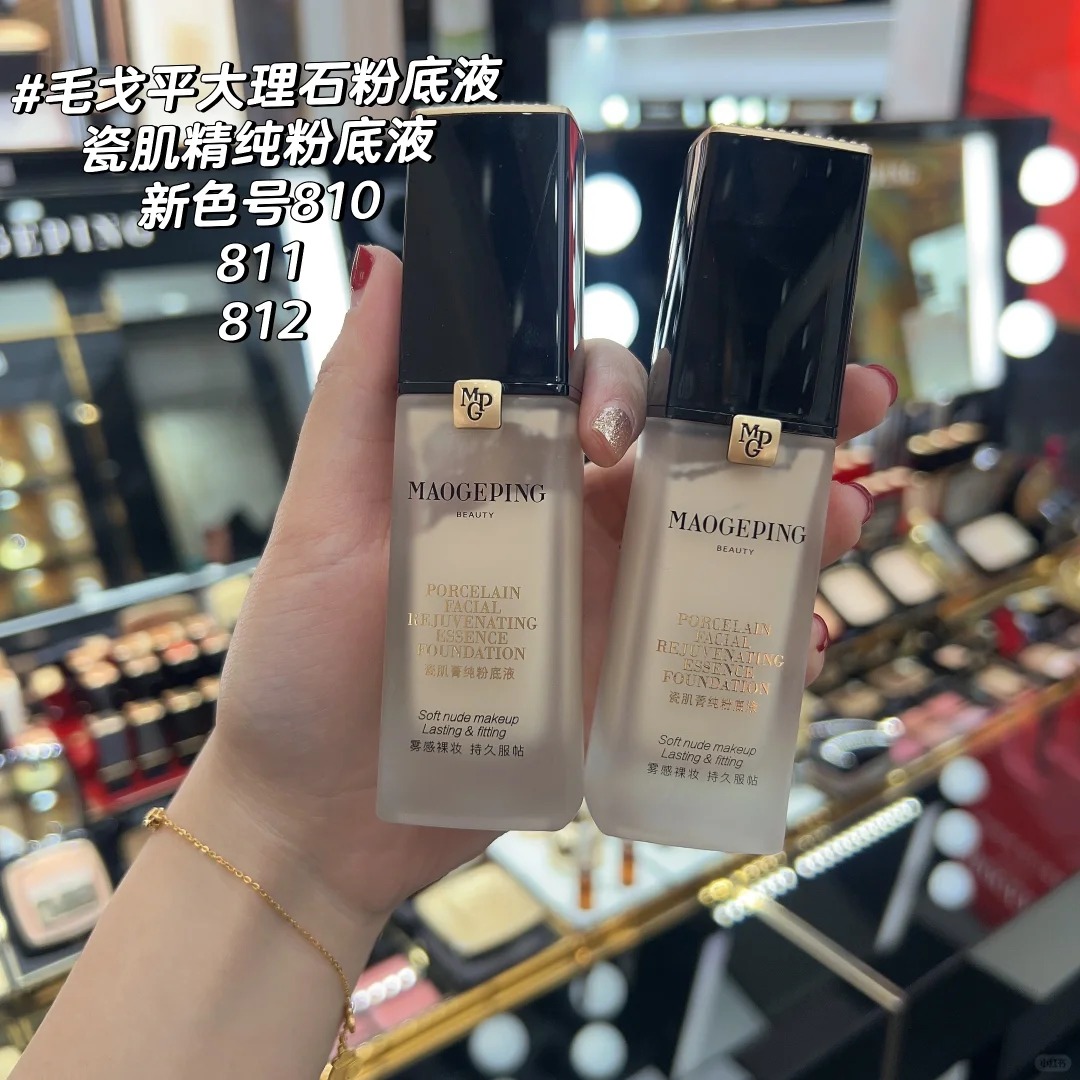 毛戈平瓷肌菁纯粉底液