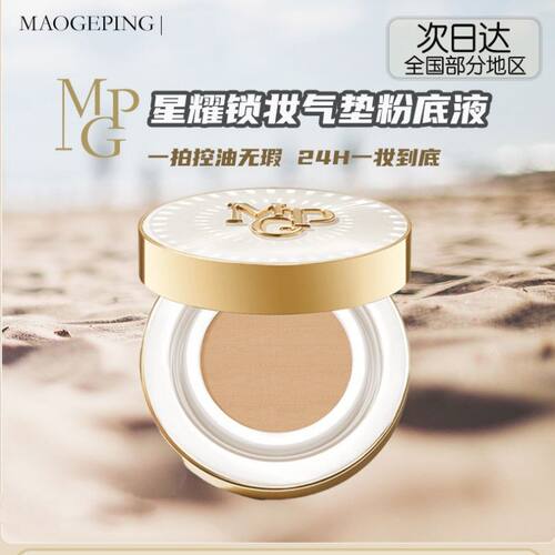 毛戈平星耀锁妆气垫粉底液光感美肌无痕粉膏滋润清透磨皮粉底液持