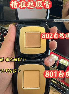 毛戈平无暇精准遮瑕膏遮