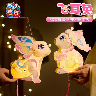新年春节中秋节飞耳兔灯笼手工diy儿童制作材料包玉兔子花灯2024