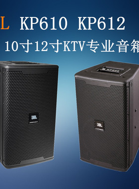 JBL KP610KP612KP615无源发烧hifi音响会议监听KTV10寸12寸15音箱