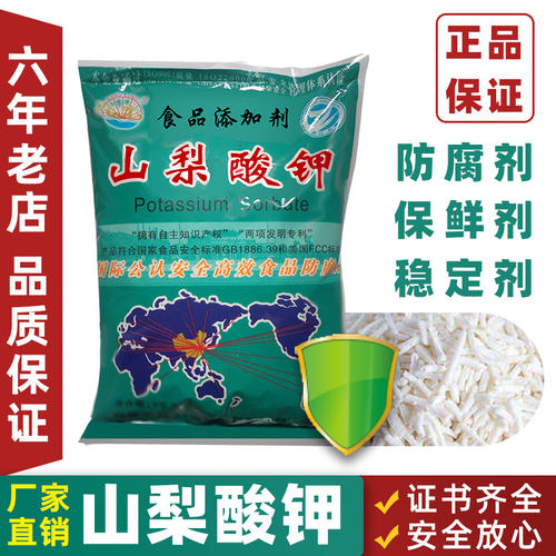 防腐剂食品级山梨酸钾防腐剂食品级食品防腐剂可食用保鲜剂防腐剂 - 封面