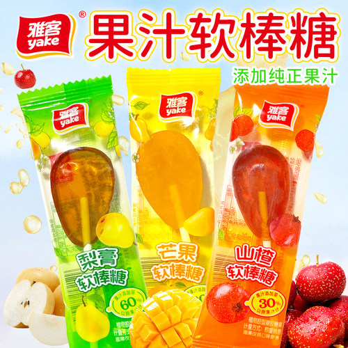 雅客梨膏果汁棒棒糖果