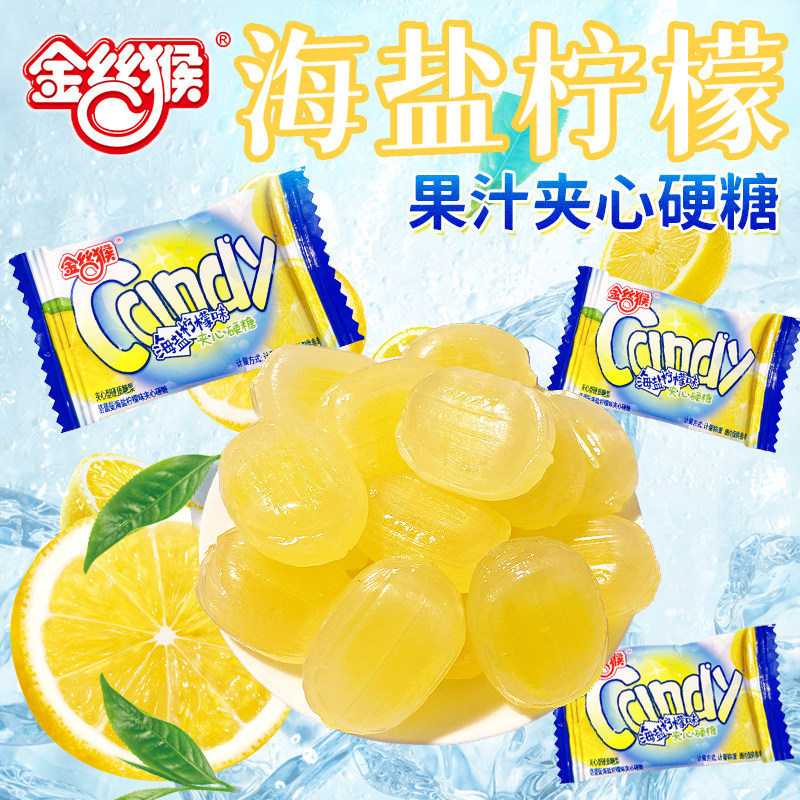 金丝猴海盐柠檬味硬糖散装清新水果糖结婚喜糖商务招待糖果小零食
