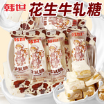 韩世牛轧糖美蒂花生牛轧糖奶糖散装怀旧零食婚庆结婚喜糖年货糖果