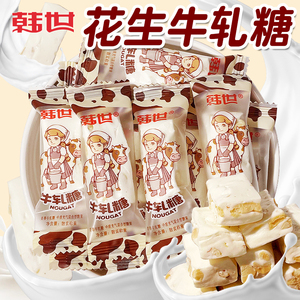 韩世牛轧糖美蒂花生牛轧糖奶糖散装怀旧零食婚庆结婚喜糖年货糖果