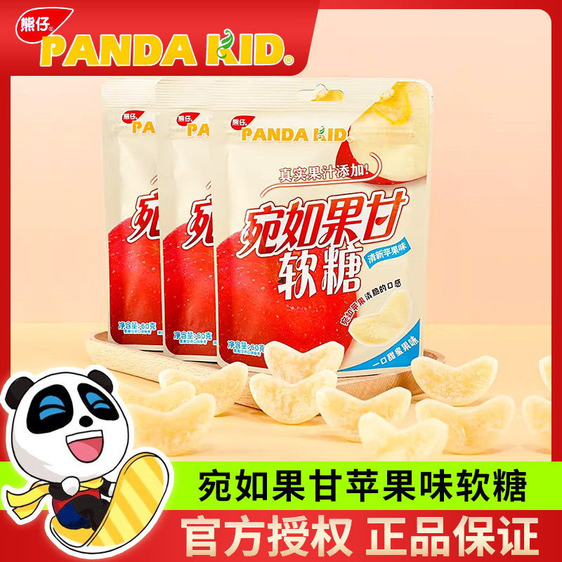 PandaKid熊仔宛如果甘苹果味果汁软糖儿童糖果爆款网红解馋小零食,零食/坚果/特产,软糖/果味糖/凝胶糖果,淘宝优惠券,粉丝福利购,淘宝优惠卷