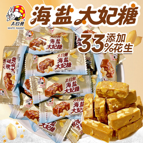 大白兔海盐花生太妃糖