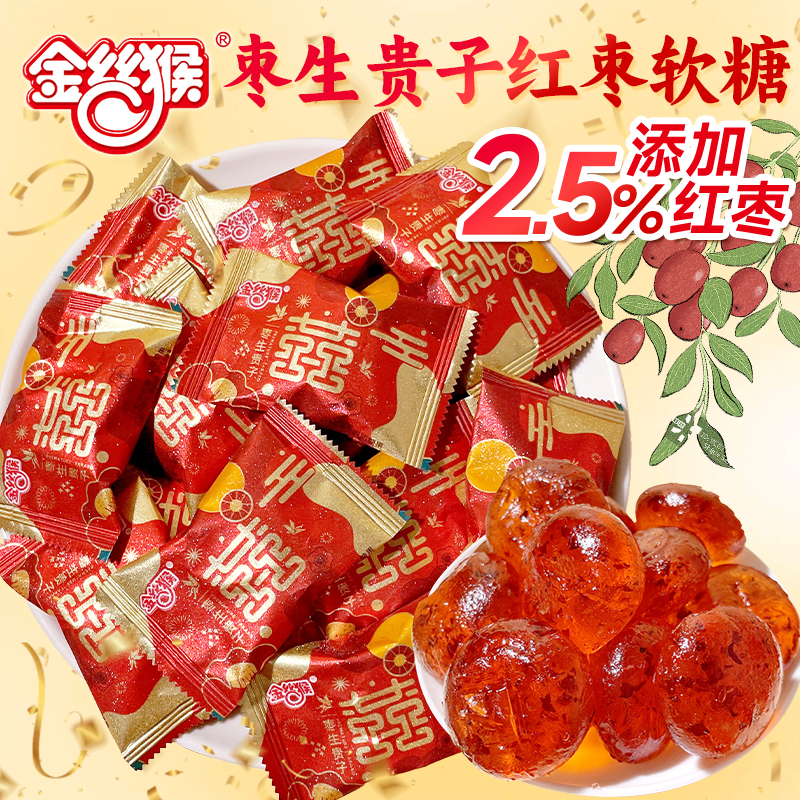 金丝猴双喜枣生贵子红枣味软糖