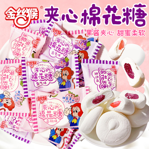 金丝猴爆浆夹心棉花糖葡萄白桃味充气软糖结婚喜糖儿童糖果小零食