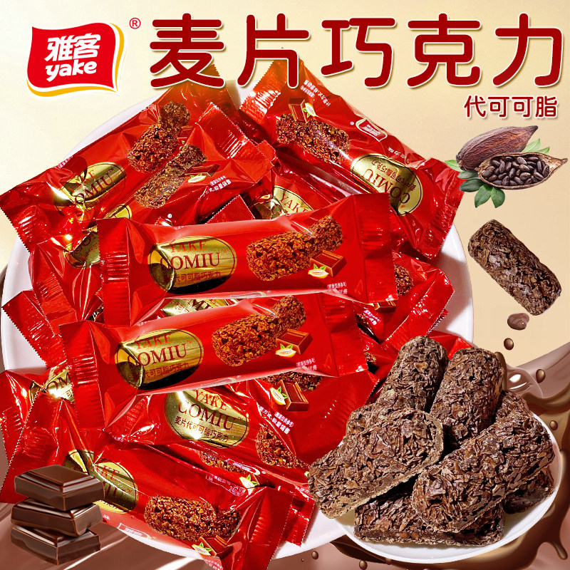 雅客麦片黑巧克力棒早餐脆片燕麦酥代可可脂喜饼喜糖休闲解馋零食