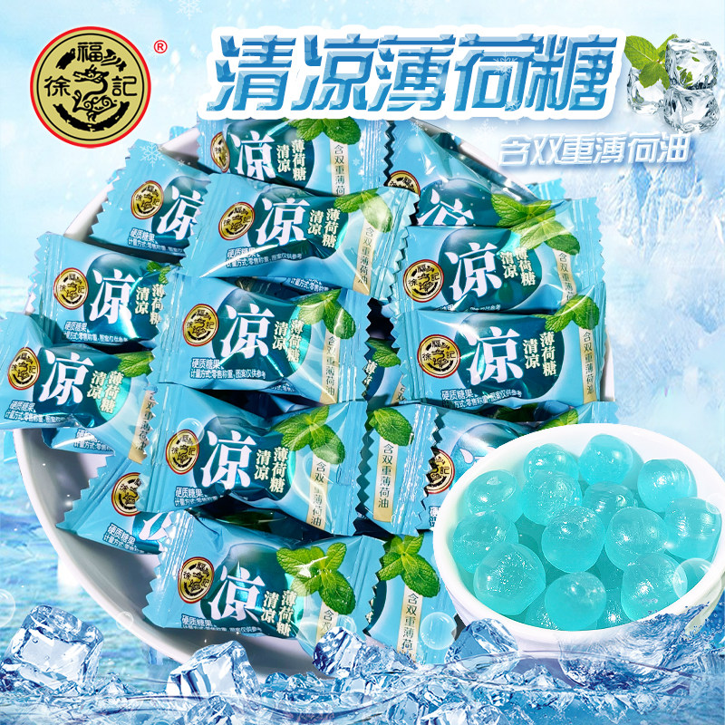 徐福记清凉薄荷糖散装水果味硬糖润喉糖婚庆结婚喜糖商务招待糖果