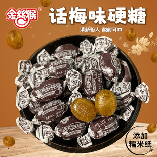 金丝猴奶油话梅糖老式酸梅味硬糖散装招待糖果8090后怀旧零食喜糖