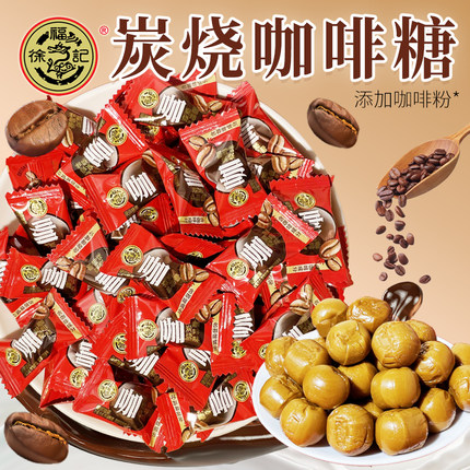 徐福记炭烧咖啡糖非提神醒脑咖啡豆硬糖喜糖年货零食商务招待糖