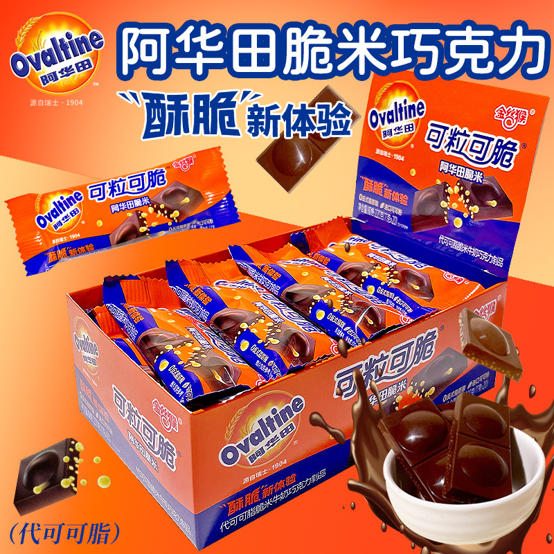 金丝猴阿华田可粒可脆夹心牛奶脆米巧克力代可可脂糖果休闲小零食