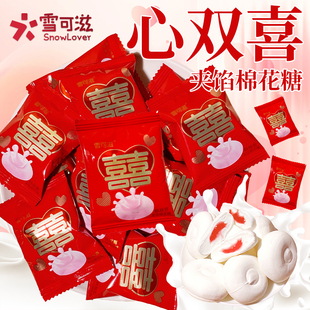 雪可滋心双喜夹馅棉花糖草莓夹心爆浆棉花糖结婚喜糖订婚回礼糖果