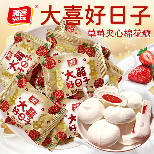 雅客大喜好日子草莓夹心棉花糖