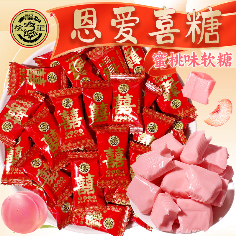 徐福记恩爱喜糖蜜桃味软糖充气糖果散装结婚喜糖招待年货休闲零食,零食/坚果/特产,软糖/果味糖/凝胶糖果,淘宝优惠券,粉丝福利购,淘宝优惠卷
