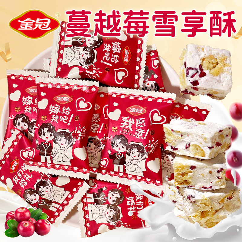 金冠蔓越莓雪花酥牛轧糖奶芙沙琪玛糕点喜饼结婚喜糖果休闲小零食