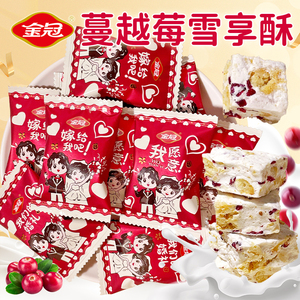 金冠蔓越莓雪花酥牛轧糖奶芙沙琪玛糕点喜饼结婚喜糖果休闲小零食