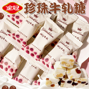 金冠仙Q牛轧糖珍珠奶茶花生牛奶糖散装结婚喜糖网红糖果儿童零食