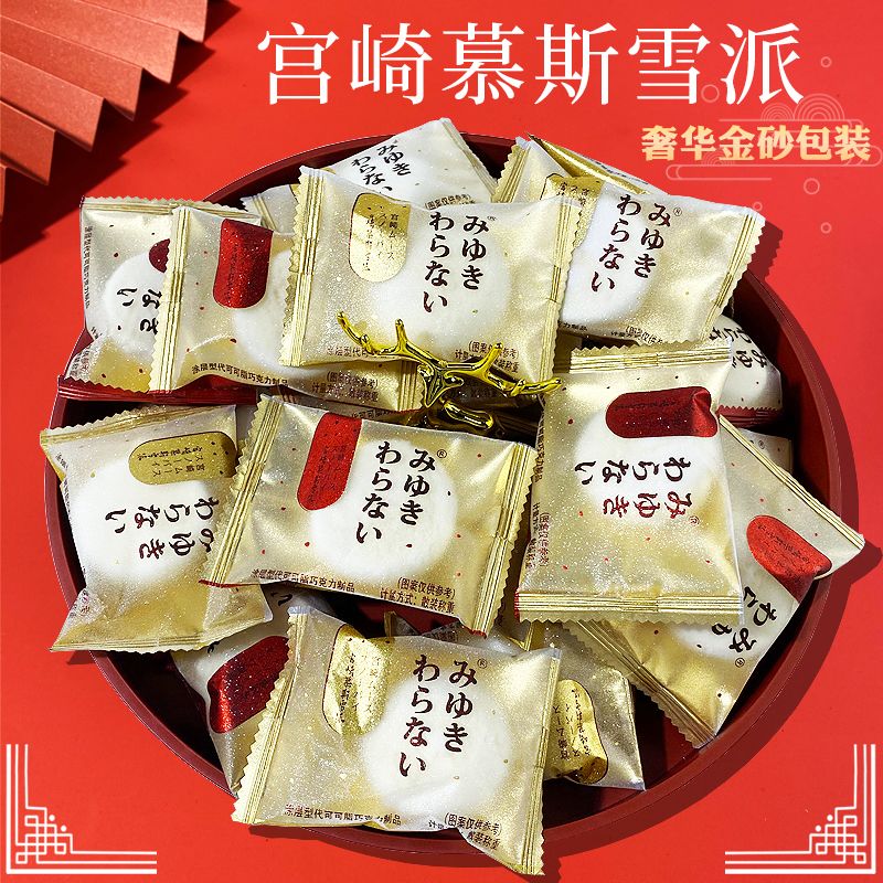 雪可滋宫崎慕斯雪派巧克力棉花糖