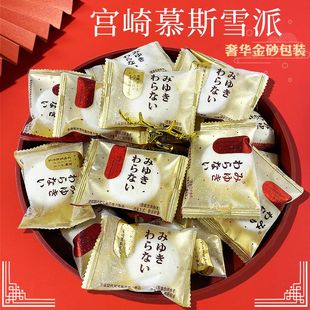 雪可滋宫崎慕斯雪派巧克力棉花糖草莓夹心散装 婚庆结婚喜糖果零食
