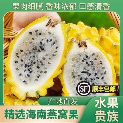 海南燕窝果麒麟果精选大果新鲜孕妇水果整箱礼盒顺丰包邮
