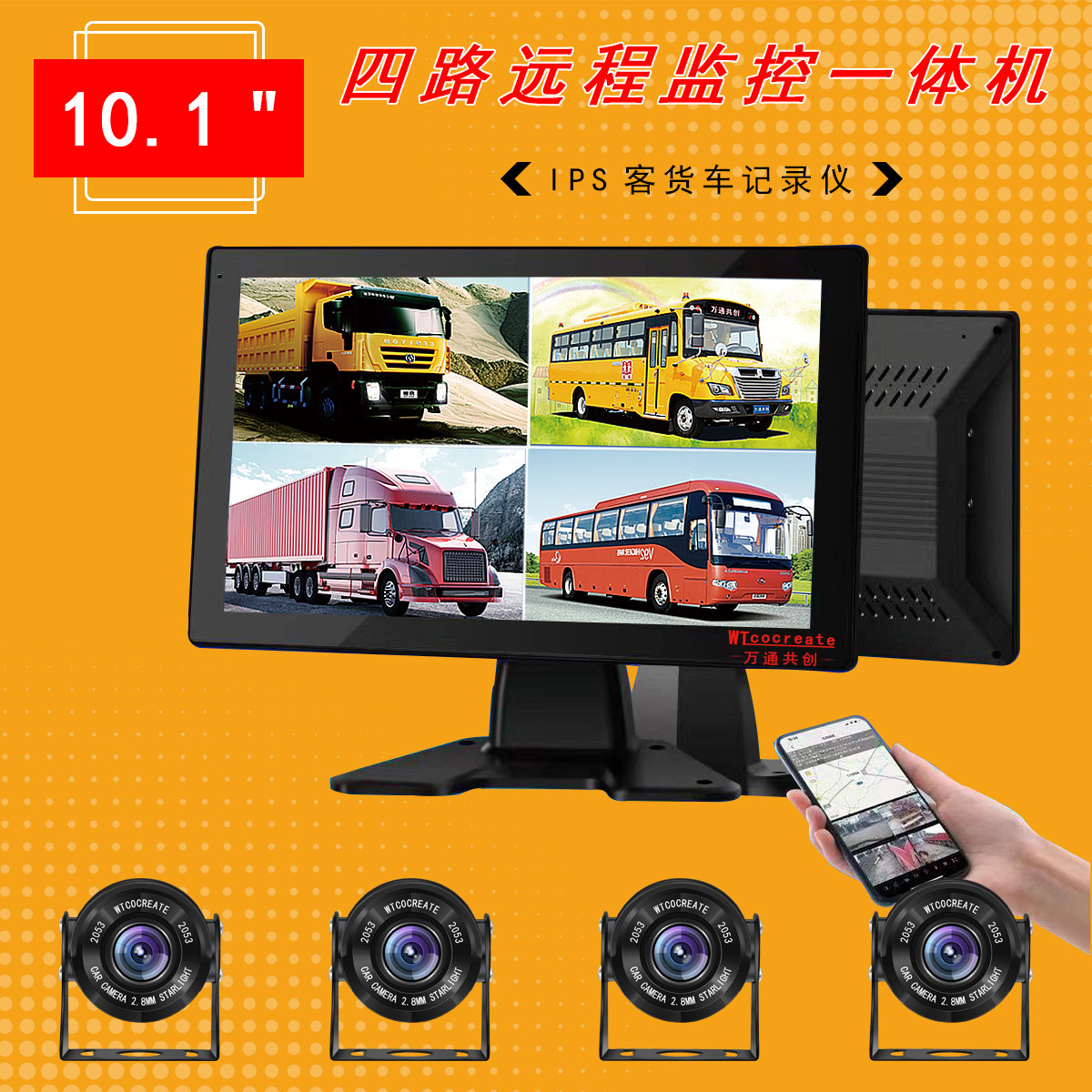 货车四路监控DVR记录仪五路录像高清4G+GPS远程定位查看一体机24V