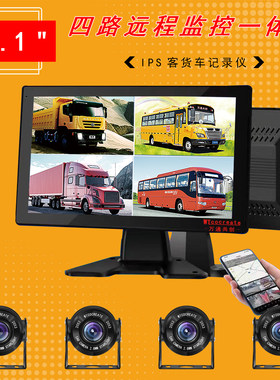 货车四路监控DVR记录仪五路录像高清4G+GPS远程定位查看一体机24V