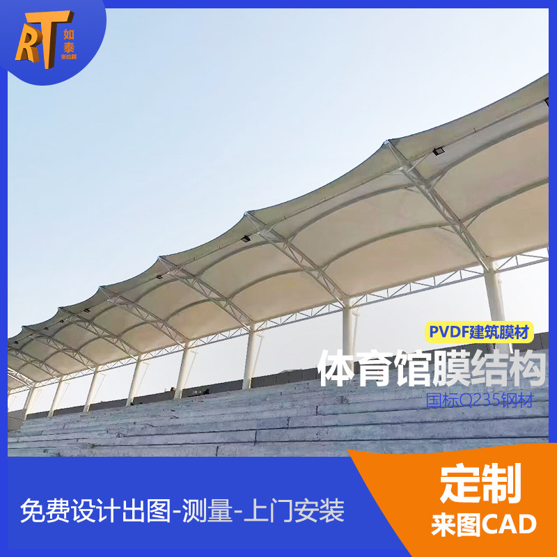 如泰张拉膜景观篷免费出图