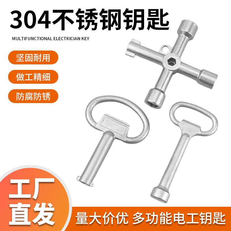 多功能钥匙圆形钥匙锁三角锁户外机箱机柜门锁圆柱锁配电箱电柜锁