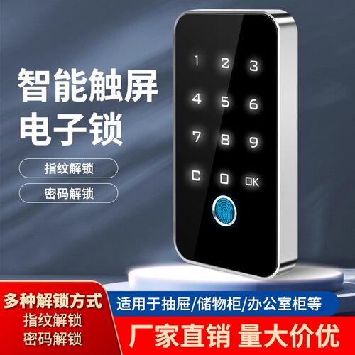 智能指纹密码健身房更衣柜门锁