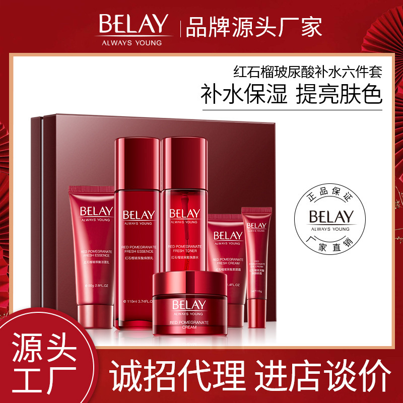 碧琳品牌红石榴玻尿酸焕颜补水六件套 水润套盒 护肤品品牌套装