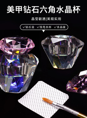 高端钻石型美甲水晶杯精致高透钻石幻彩水晶液盛放洗笔杯首饰收纳