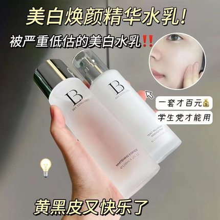 贝玲美美白精华液酵母焕颜水乳补水保湿祛黄提亮淡斑护肤品套盒